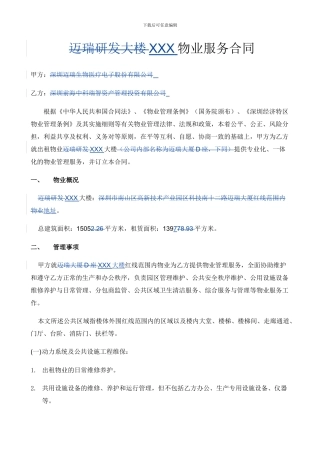 公司物业服务合同模板