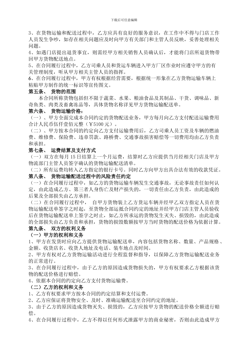 公司物流运输承包合同_第2页