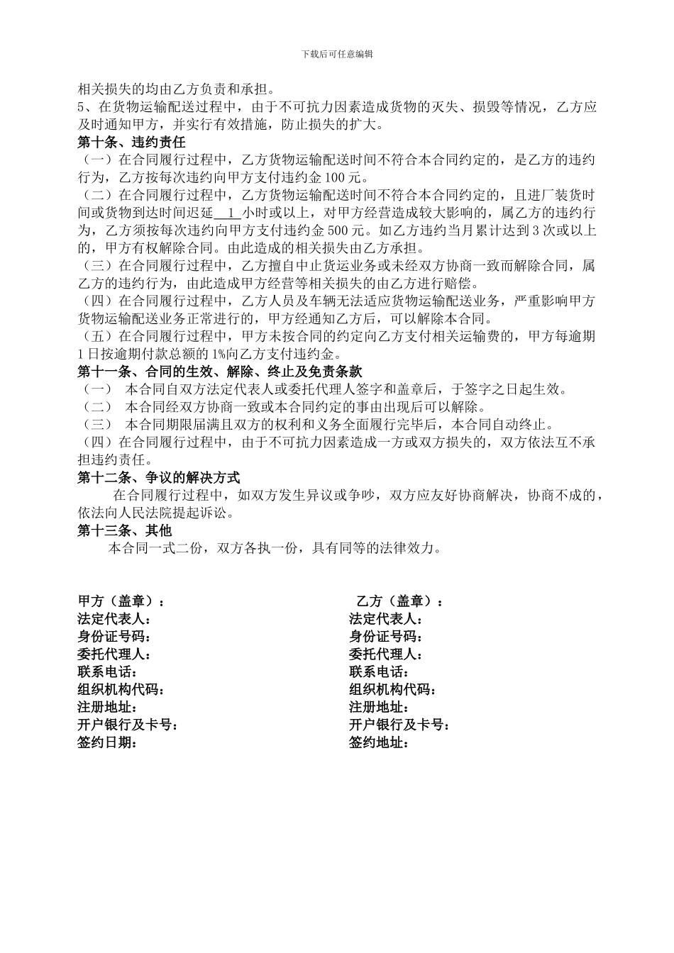 公司物流运输承包合同_第3页