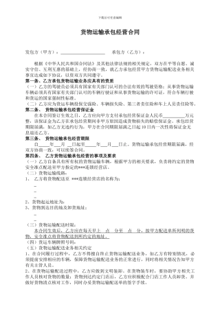 公司物流运输承包合同