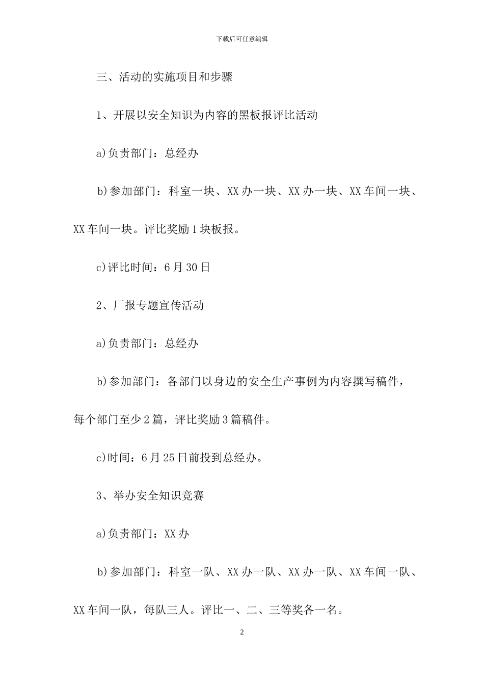 公司活动计划范文集合七篇_第2页