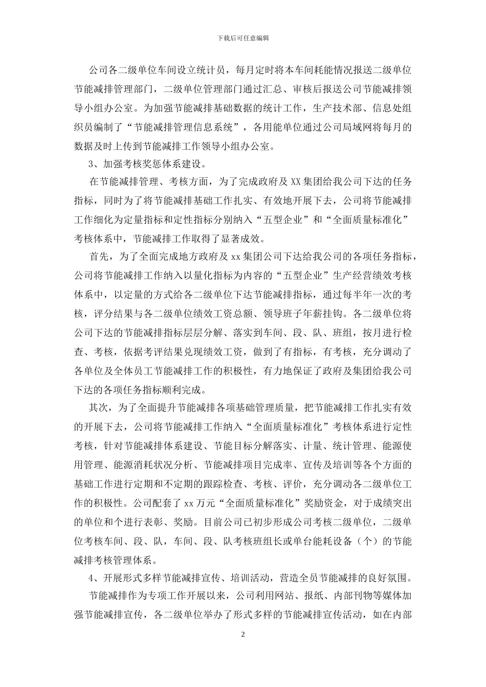 公司环保工作2024年终工作总结_第2页