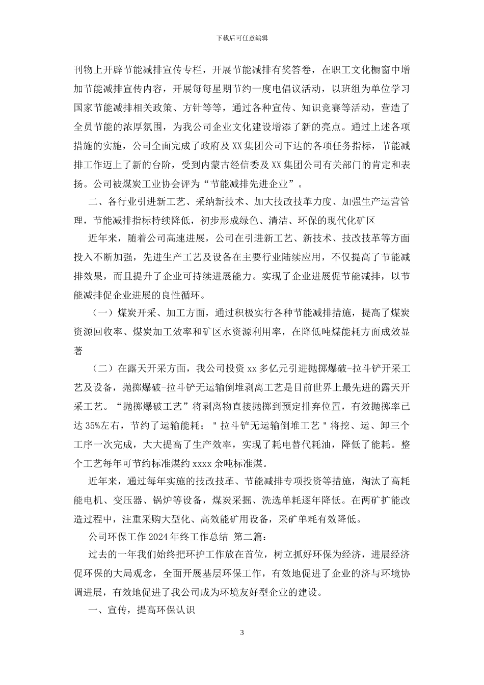 公司环保工作2024年终工作总结_第3页