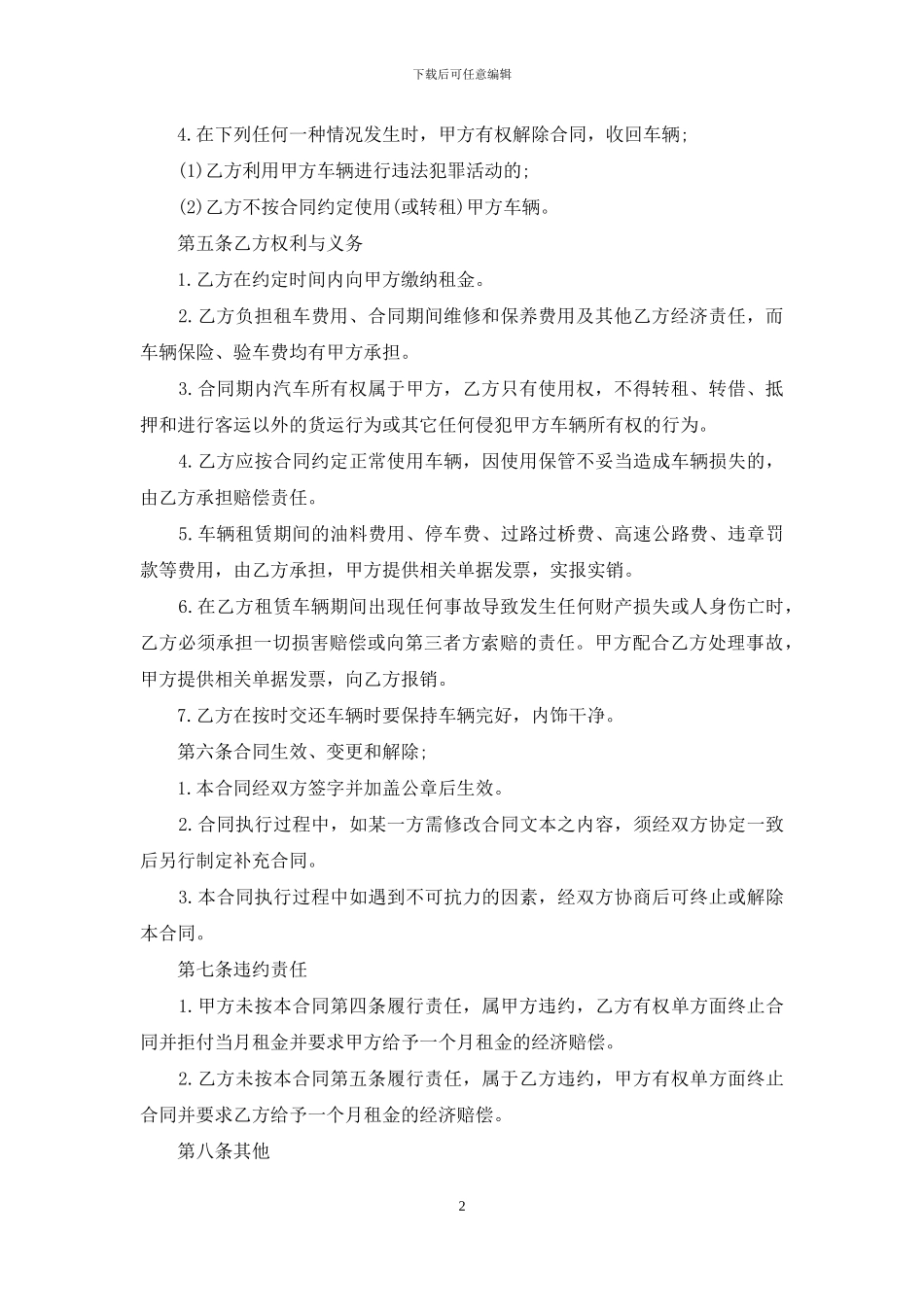 公司班车租赁合同如何写_第2页