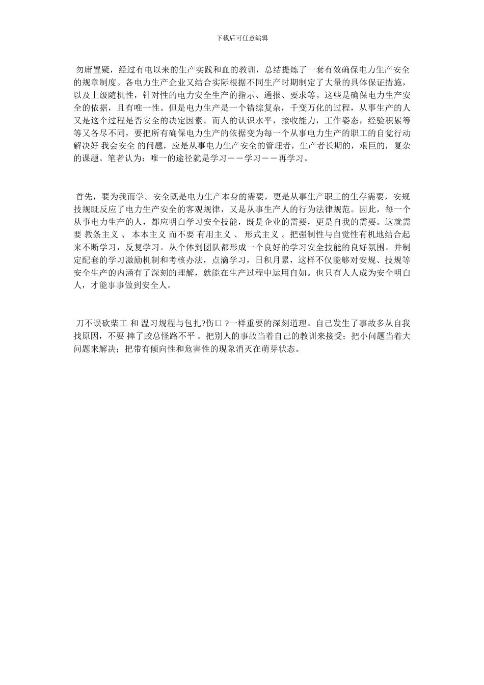 公司电力安全员工个人总结-最新范文_第2页