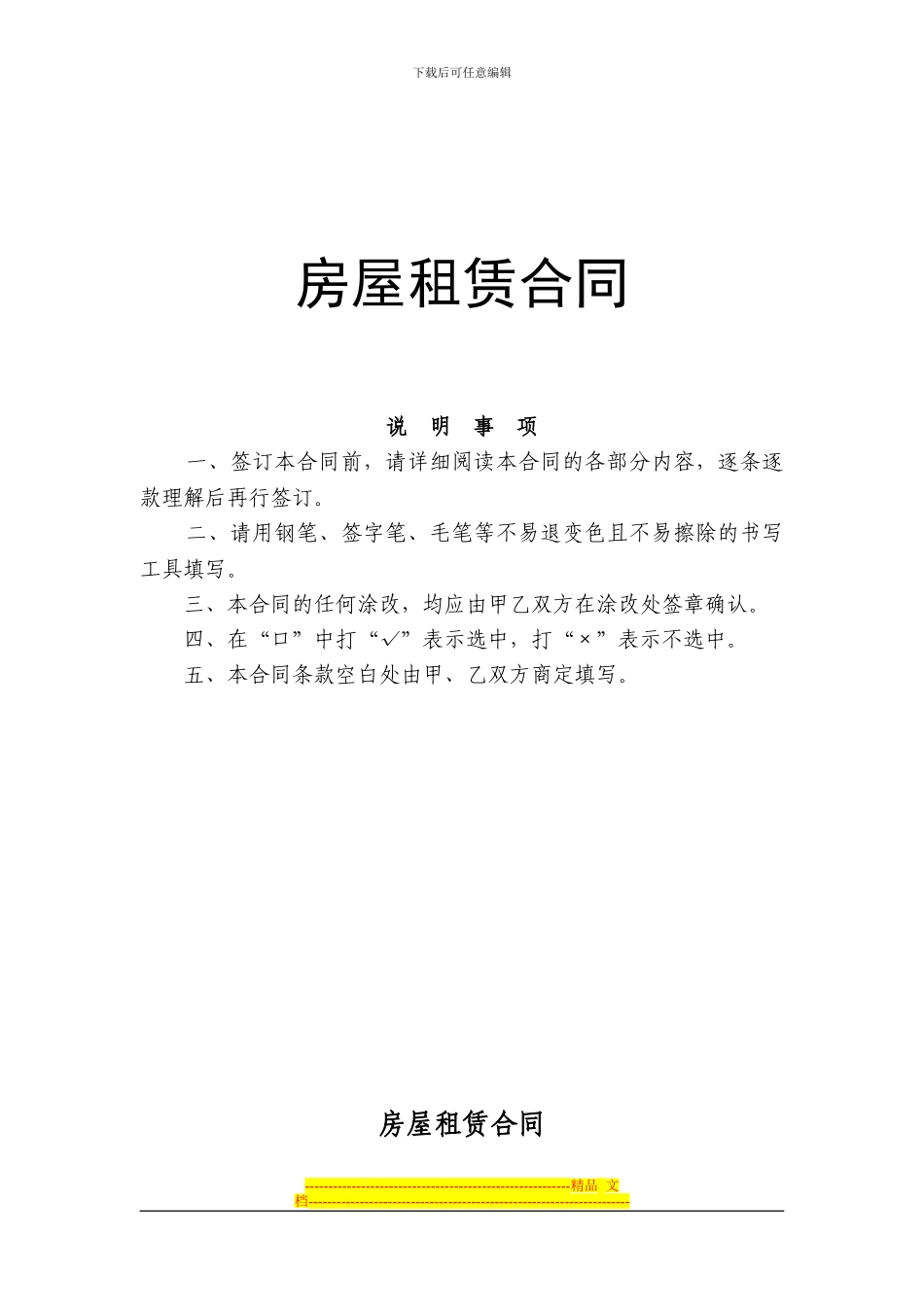 公司用房屋租赁合同模版_第1页