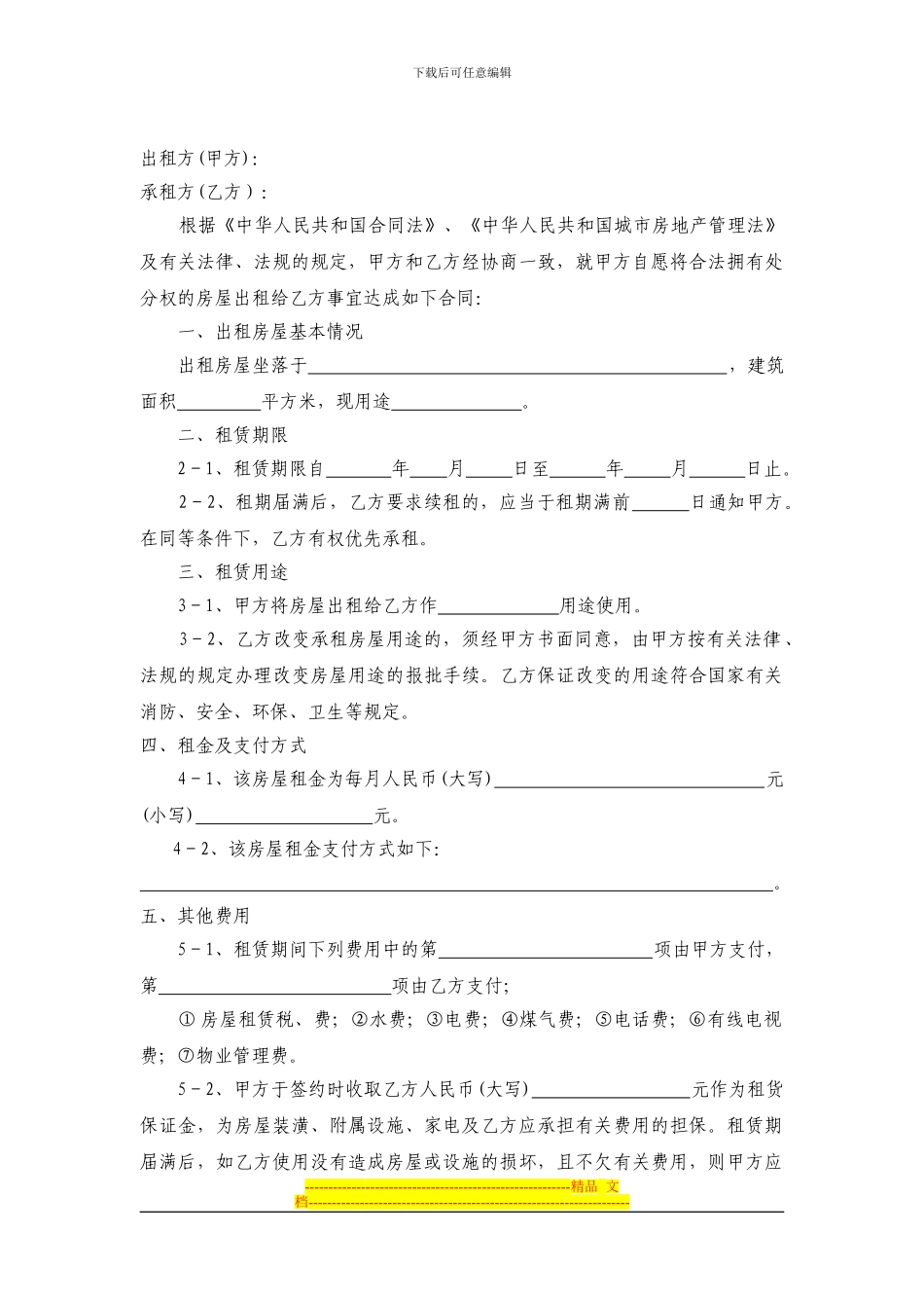 公司用房屋租赁合同模版_第2页
