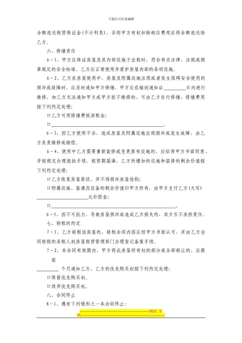 公司用房屋租赁合同模版_第3页