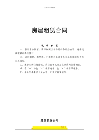 公司用房屋租赁合同模版