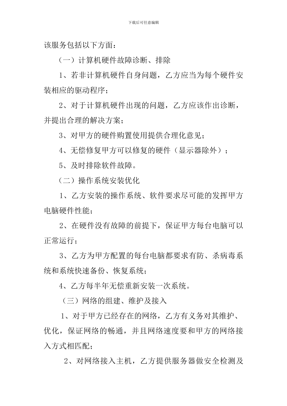 公司电脑维护合同_第2页