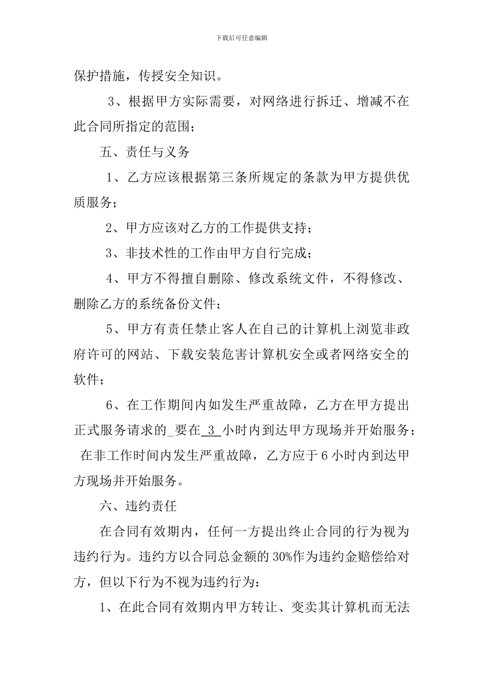 公司电脑维护合同_第3页