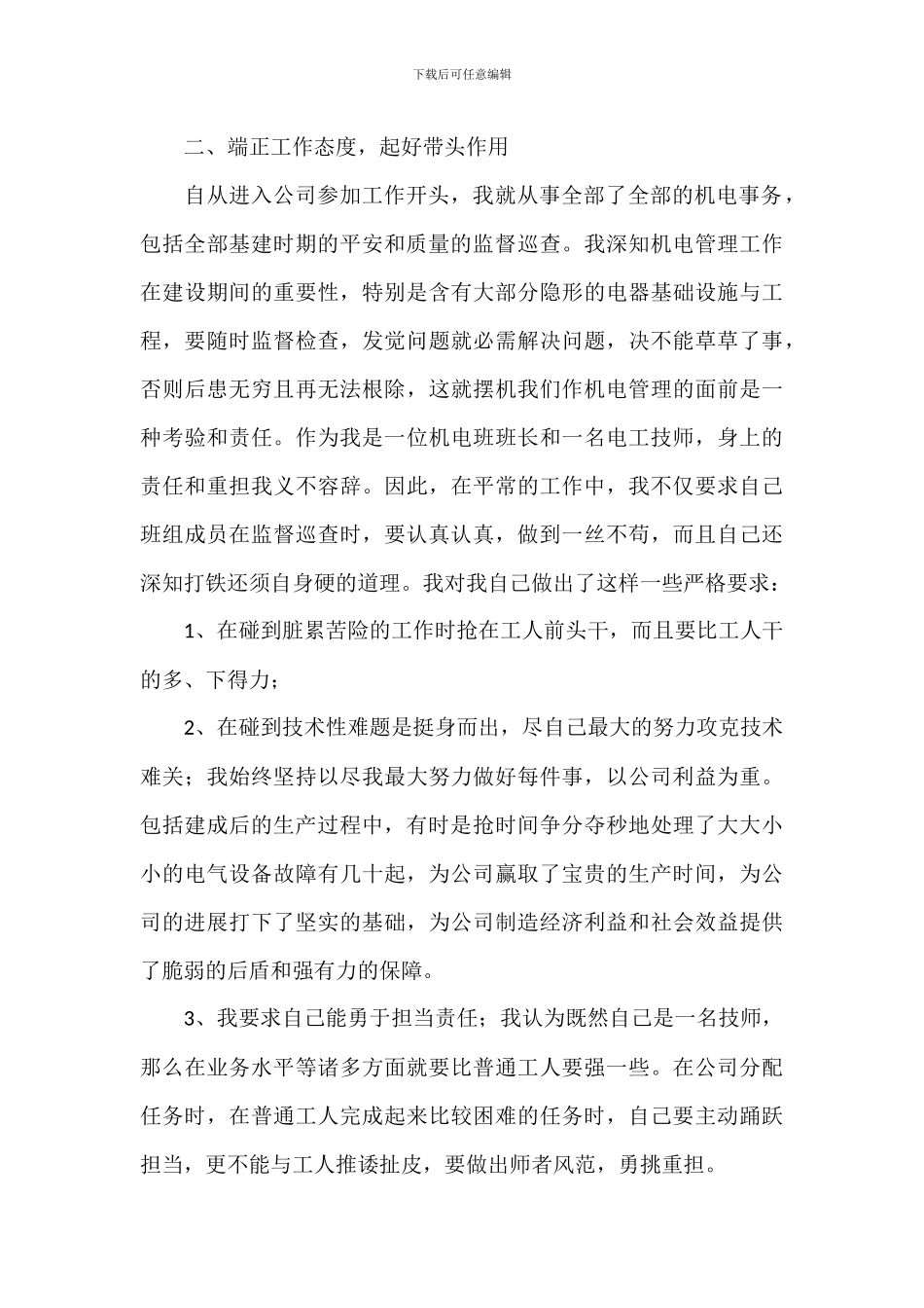 公司电工高级技师个人工作总结八篇_第2页