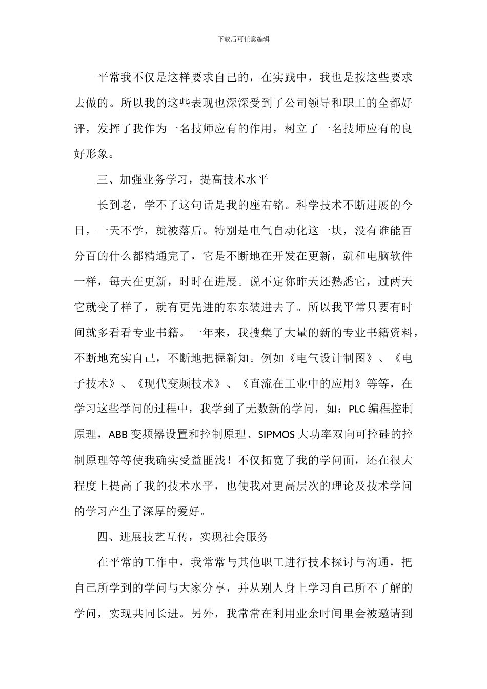 公司电工高级技师个人工作总结八篇_第3页