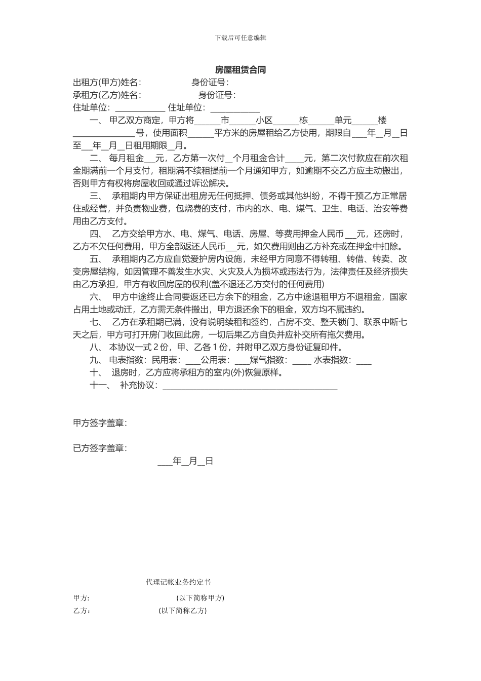 公司登记房屋租赁合同_第1页