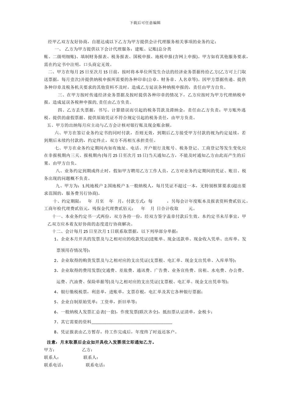 公司登记房屋租赁合同_第2页