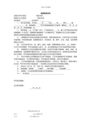 公司登记房屋租赁合同