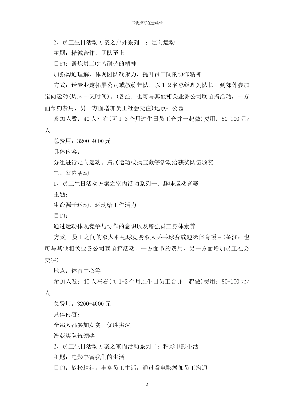 公司生日会活动方案_第3页