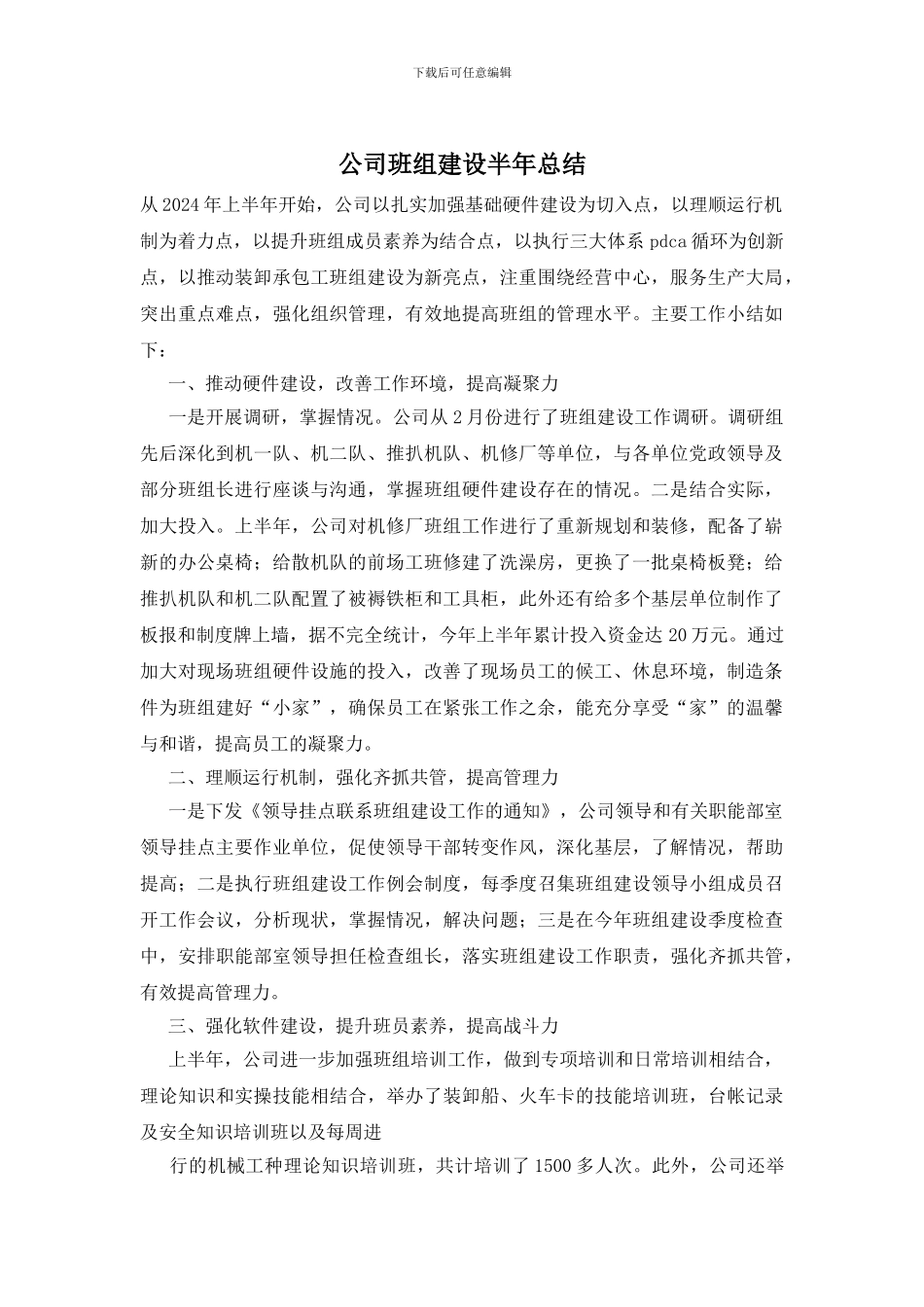 公司班组建设半年总结_第1页