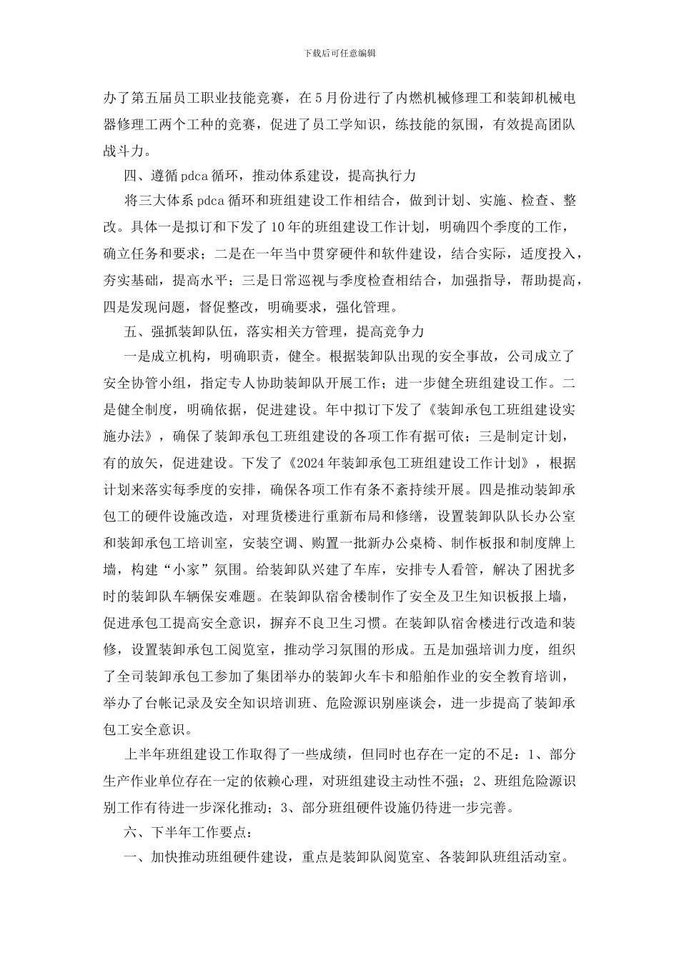 公司班组建设半年总结_第2页