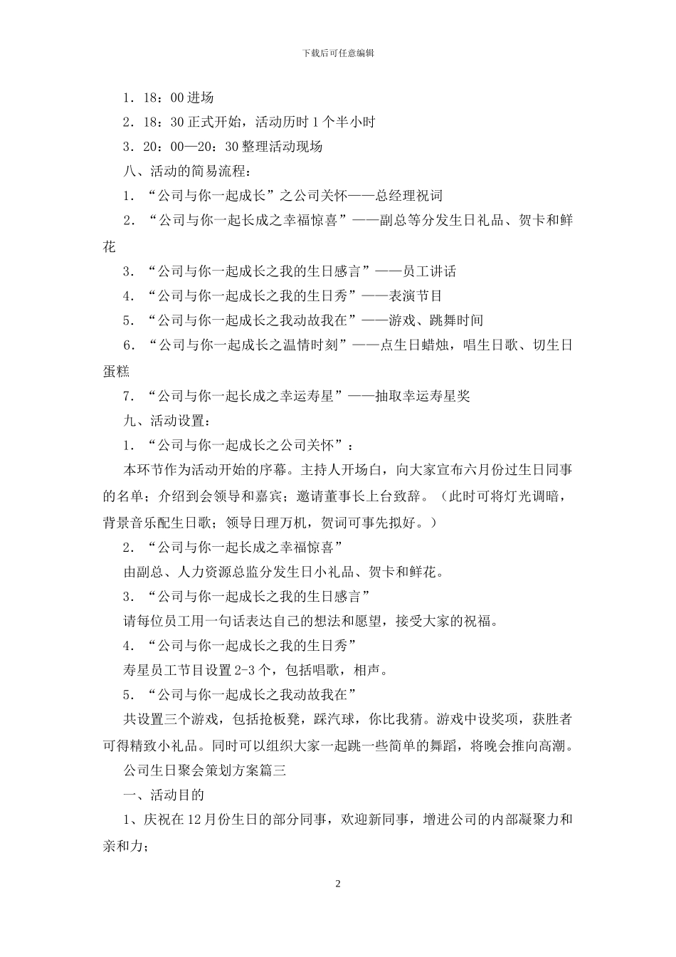 公司生日聚会策划方案_第2页