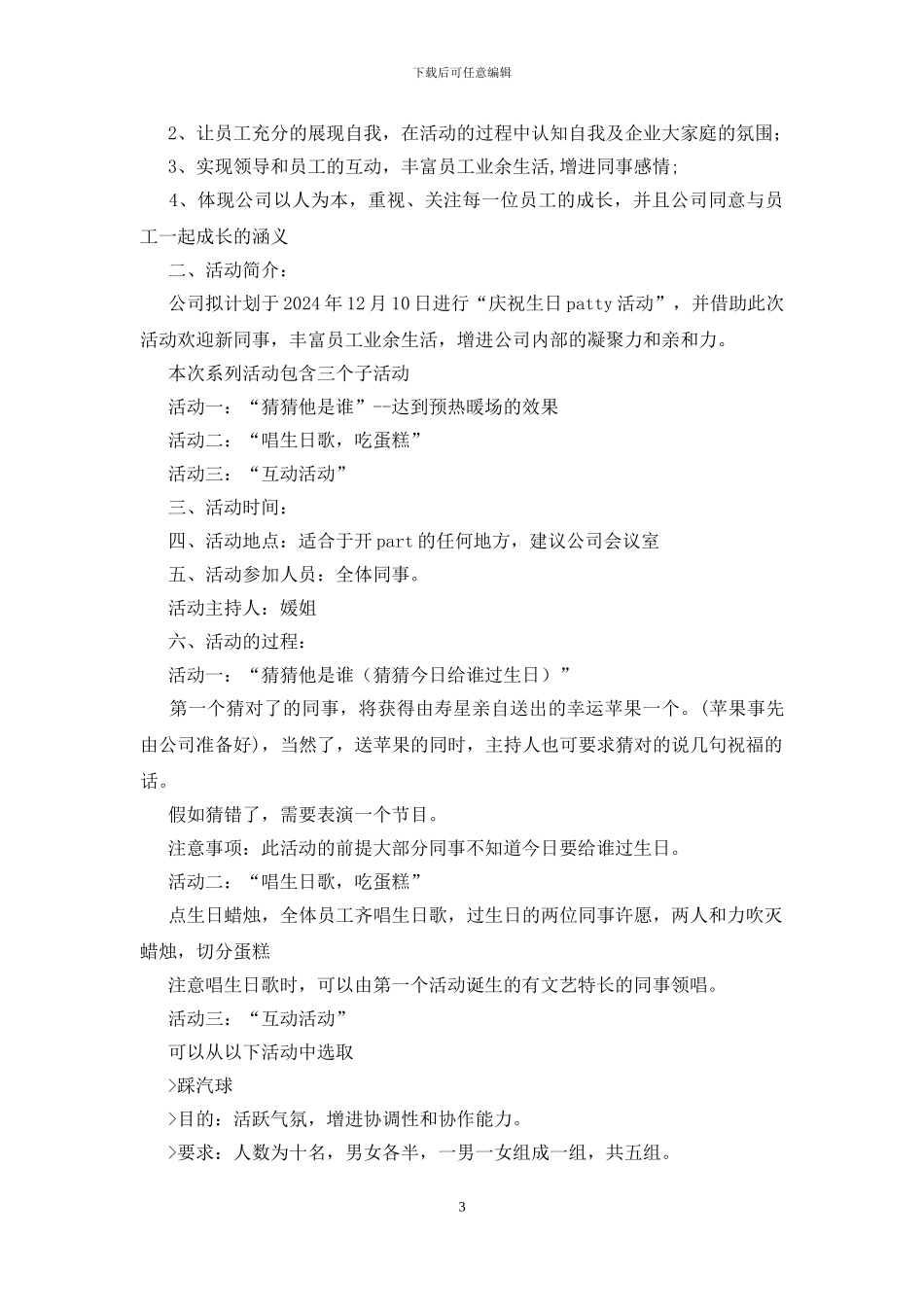 公司生日聚会策划方案_第3页