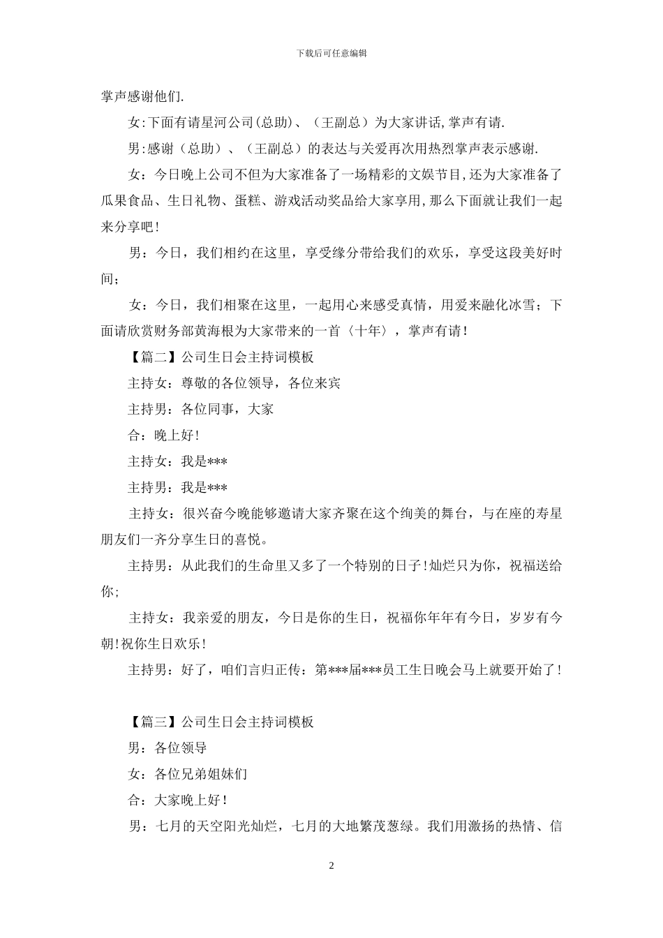 公司生日会主持词模板_第2页
