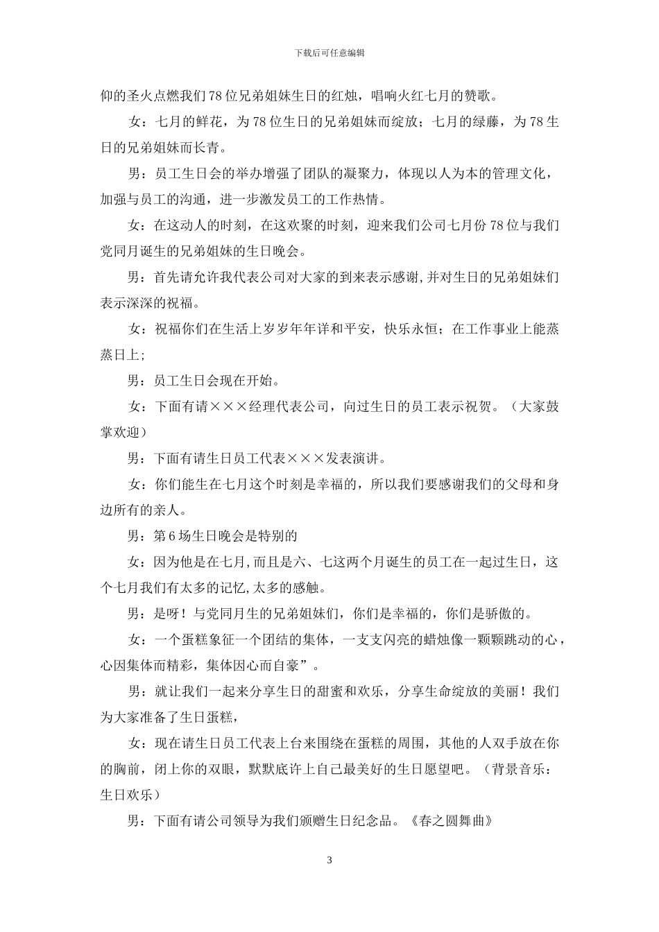 公司生日会主持词模板_第3页