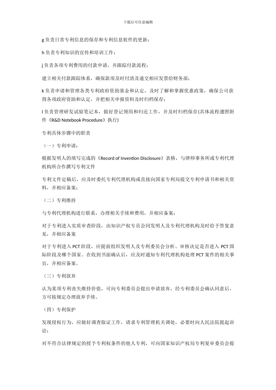 公司知识产权专员的职责_第3页