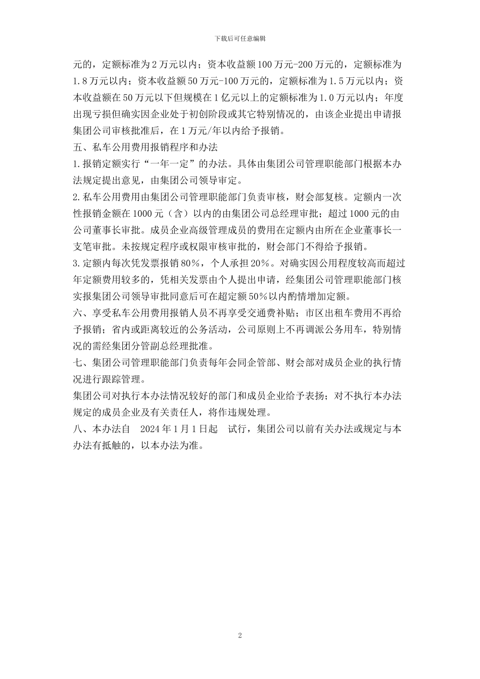 公司私车公用费用定额管理试行办法_第2页