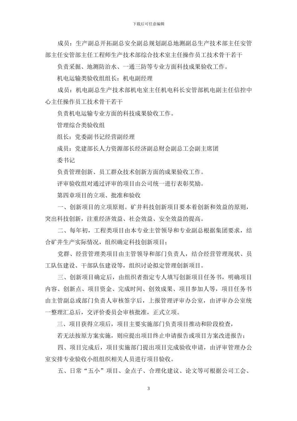 公司科技创新管理工作总结2024_第3页