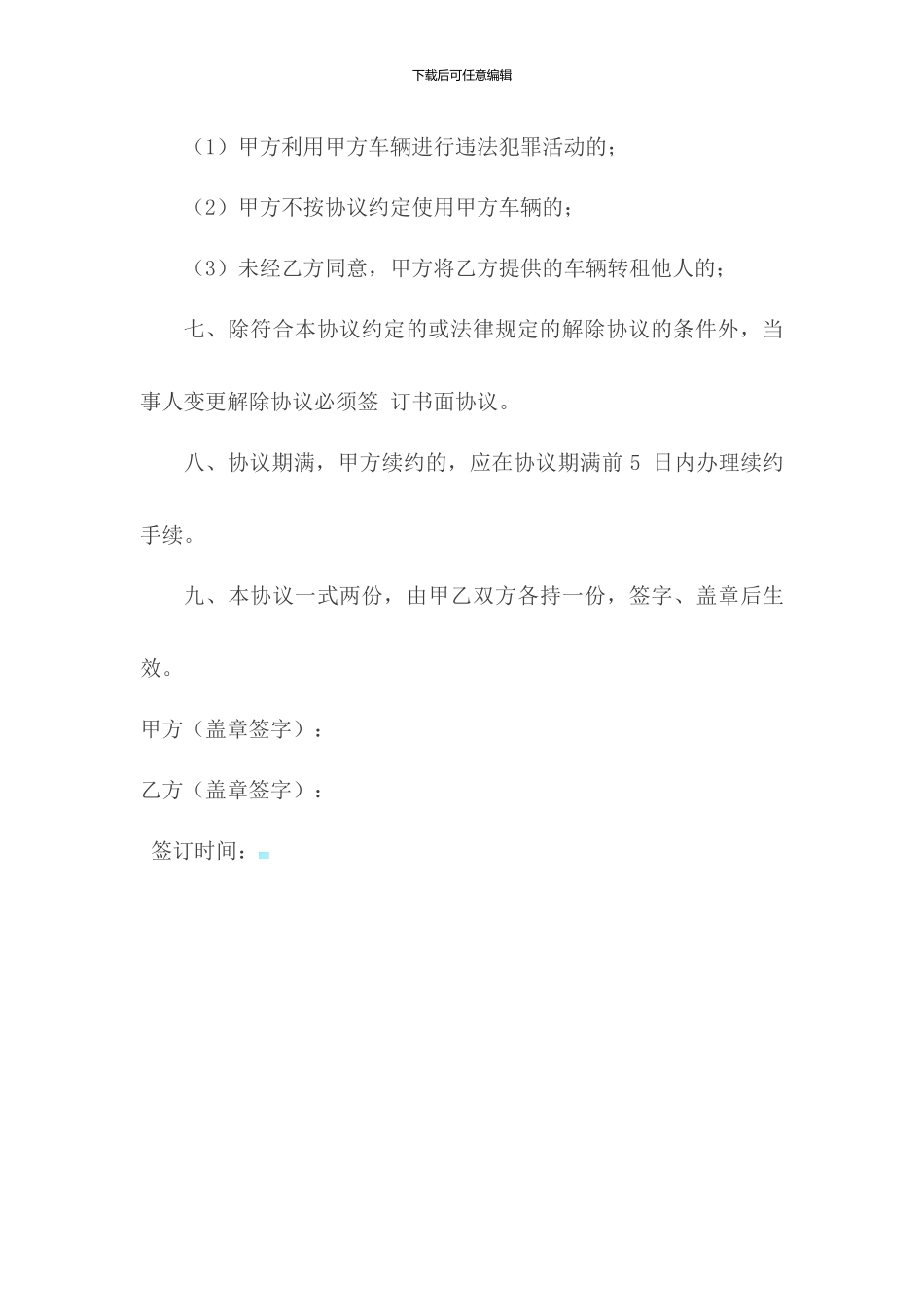 公司租用个人汽车-租车协议_第3页