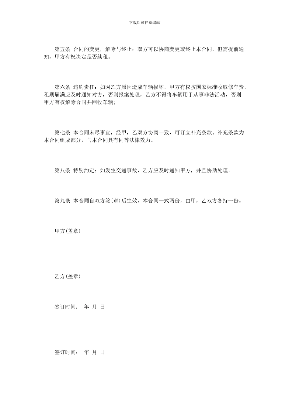 公司租赁个人车辆合同范本2篇_第2页