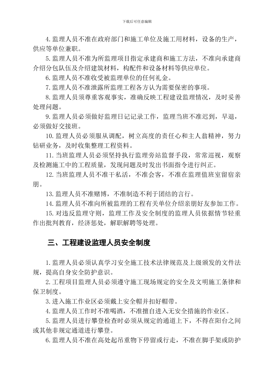 公司监理工作手册_第2页