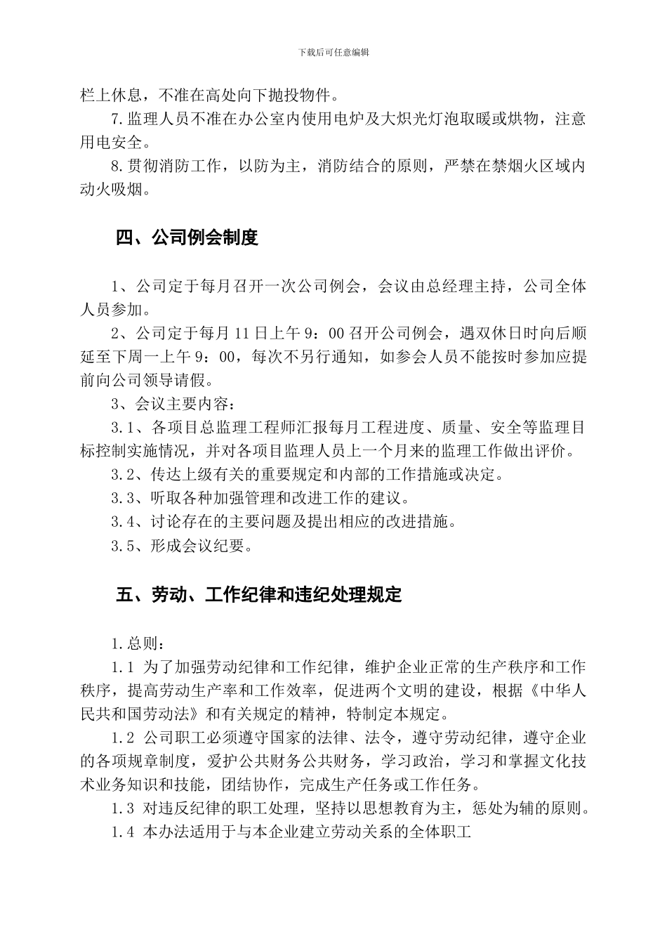 公司监理工作手册_第3页