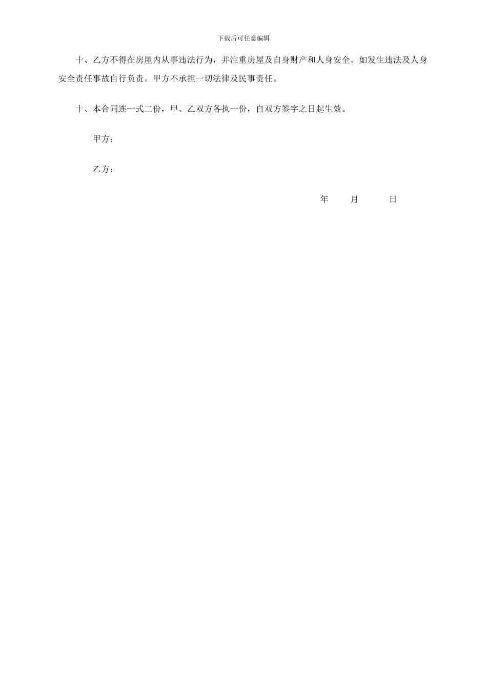 公司租赁合同-简易_第2页