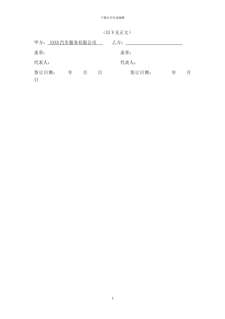 公司租赁大巴车合同_第3页