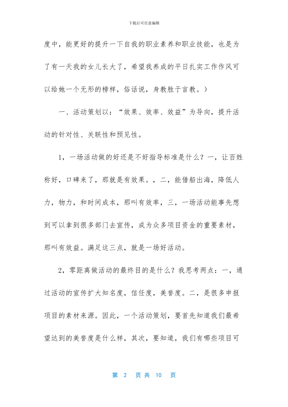 公司策划的半年工作总结-公司半年工作总结建议_第2页