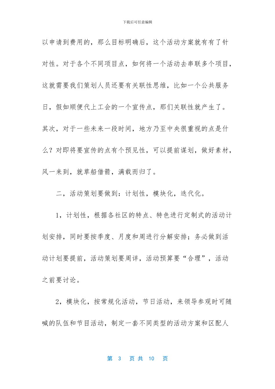 公司策划的半年工作总结-公司半年工作总结建议_第3页