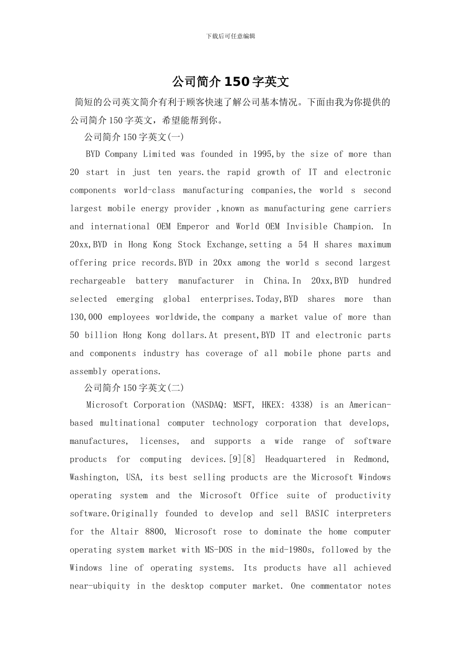 公司简介150字英文_第1页