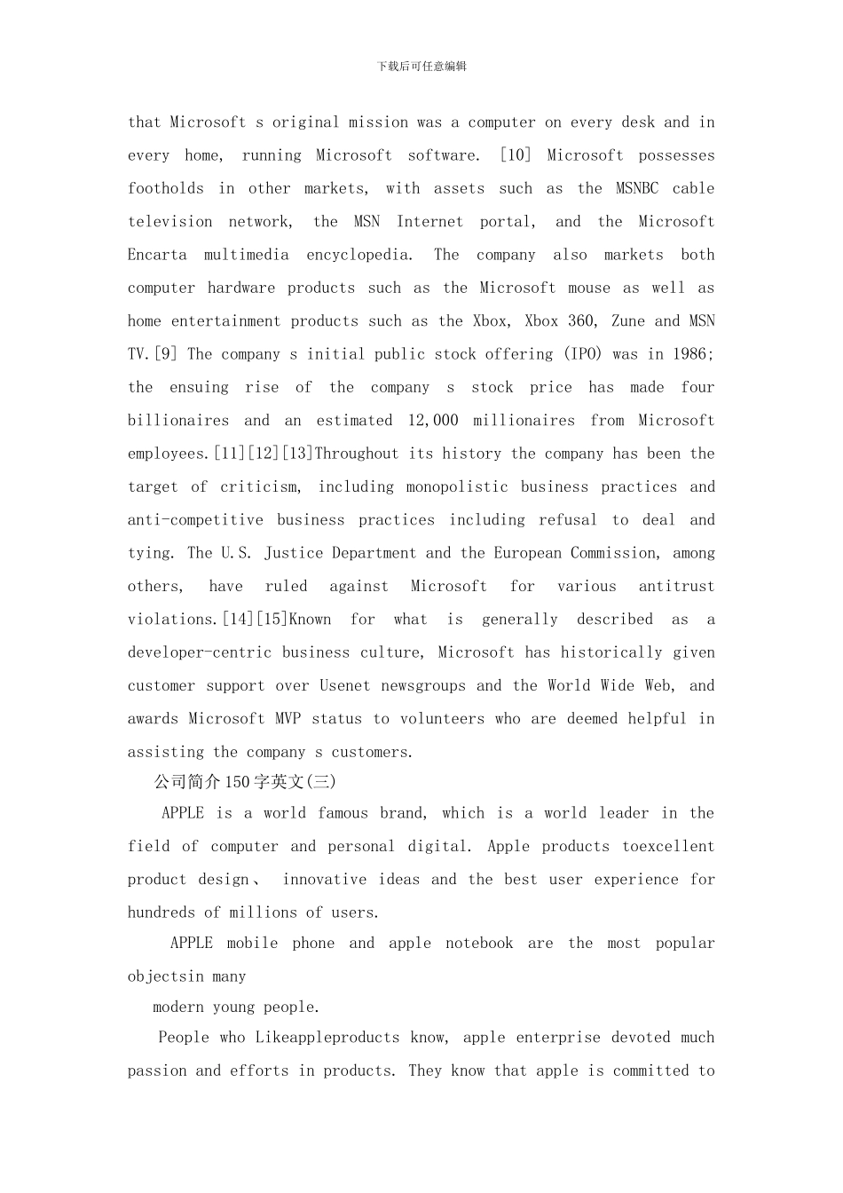 公司简介150字英文_第2页