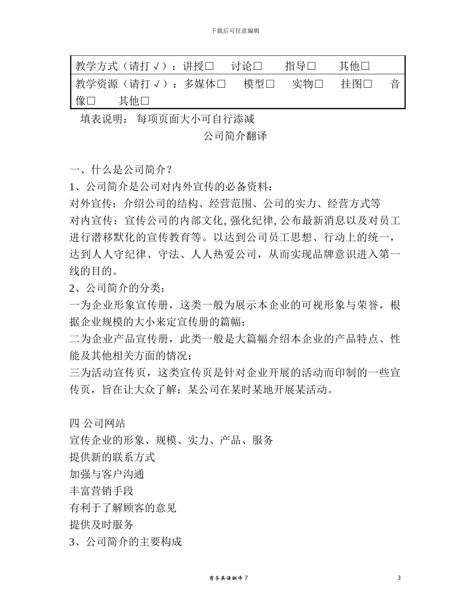 公司简介翻译原则_第3页