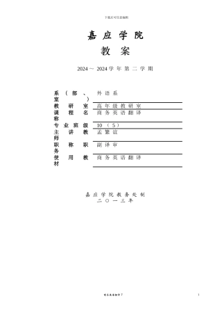 公司简介翻译原则