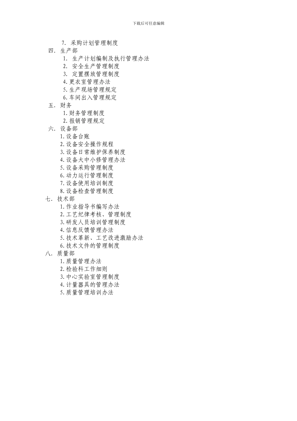 公司管理制度体系文件目录总编_第2页