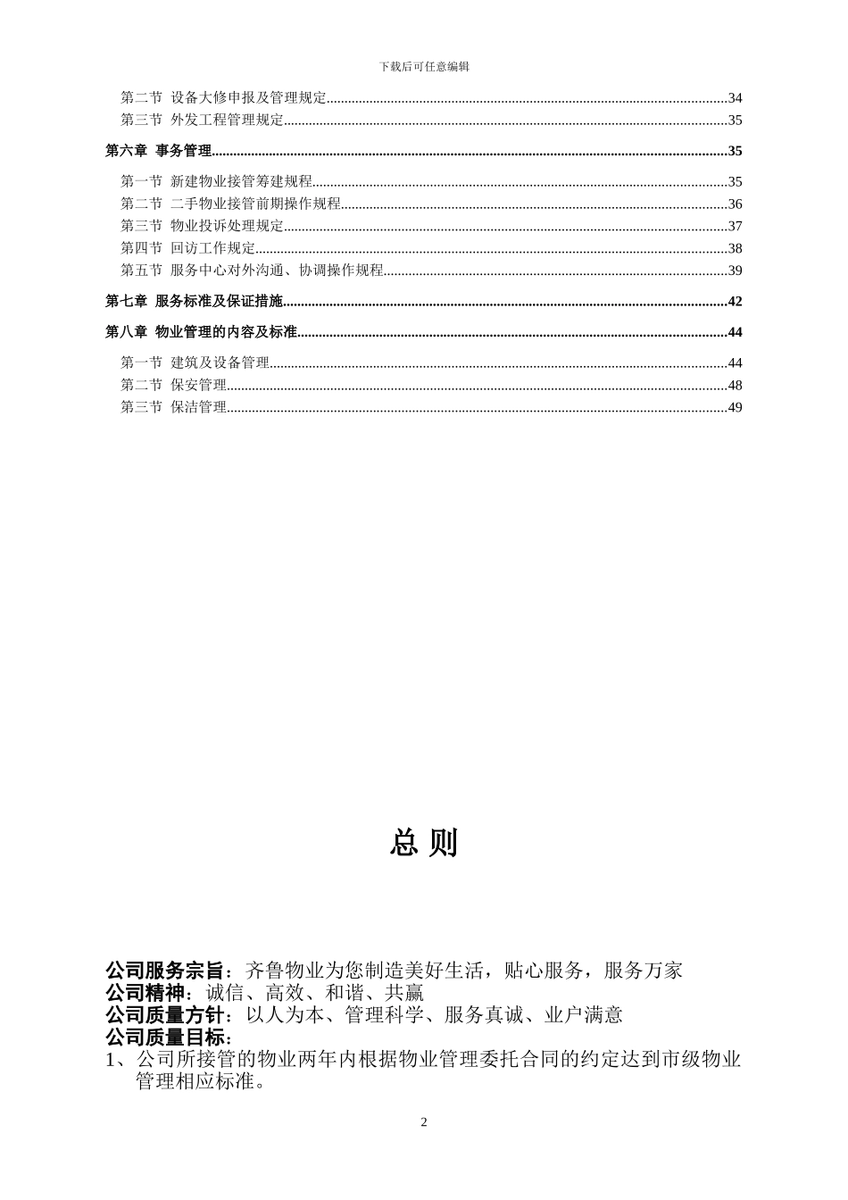 公司管理制度及服务标准1_第2页