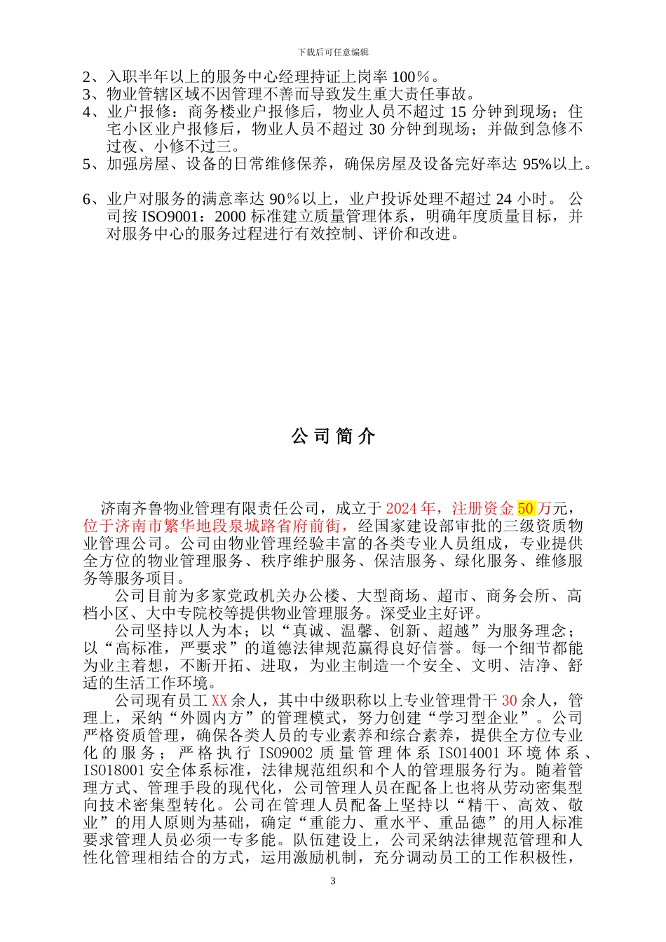 公司管理制度及服务标准1_第3页