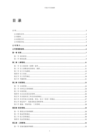 公司管理制度及服务标准1