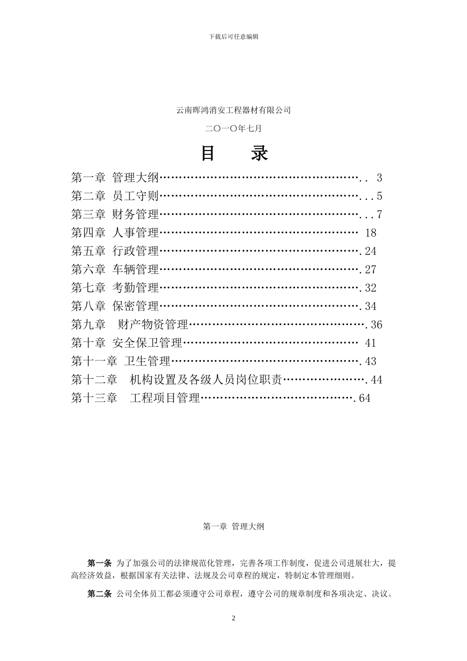 公司管理制度大纲_第2页