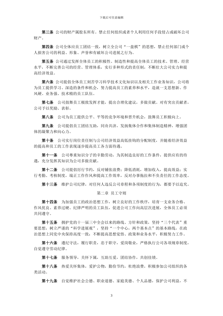 公司管理制度大纲_第3页