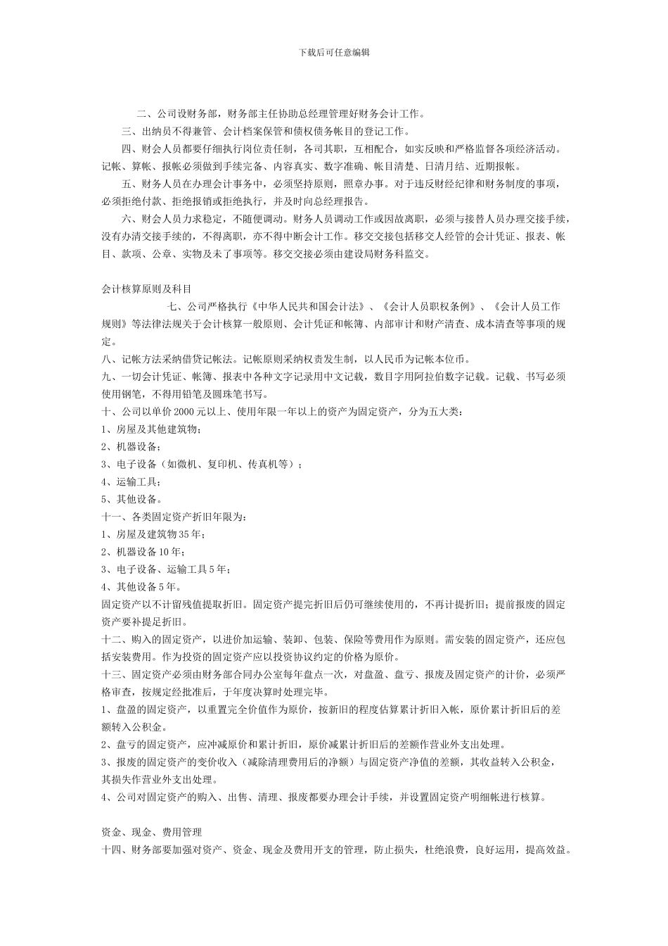 公司管理制度大纲完全版_第2页