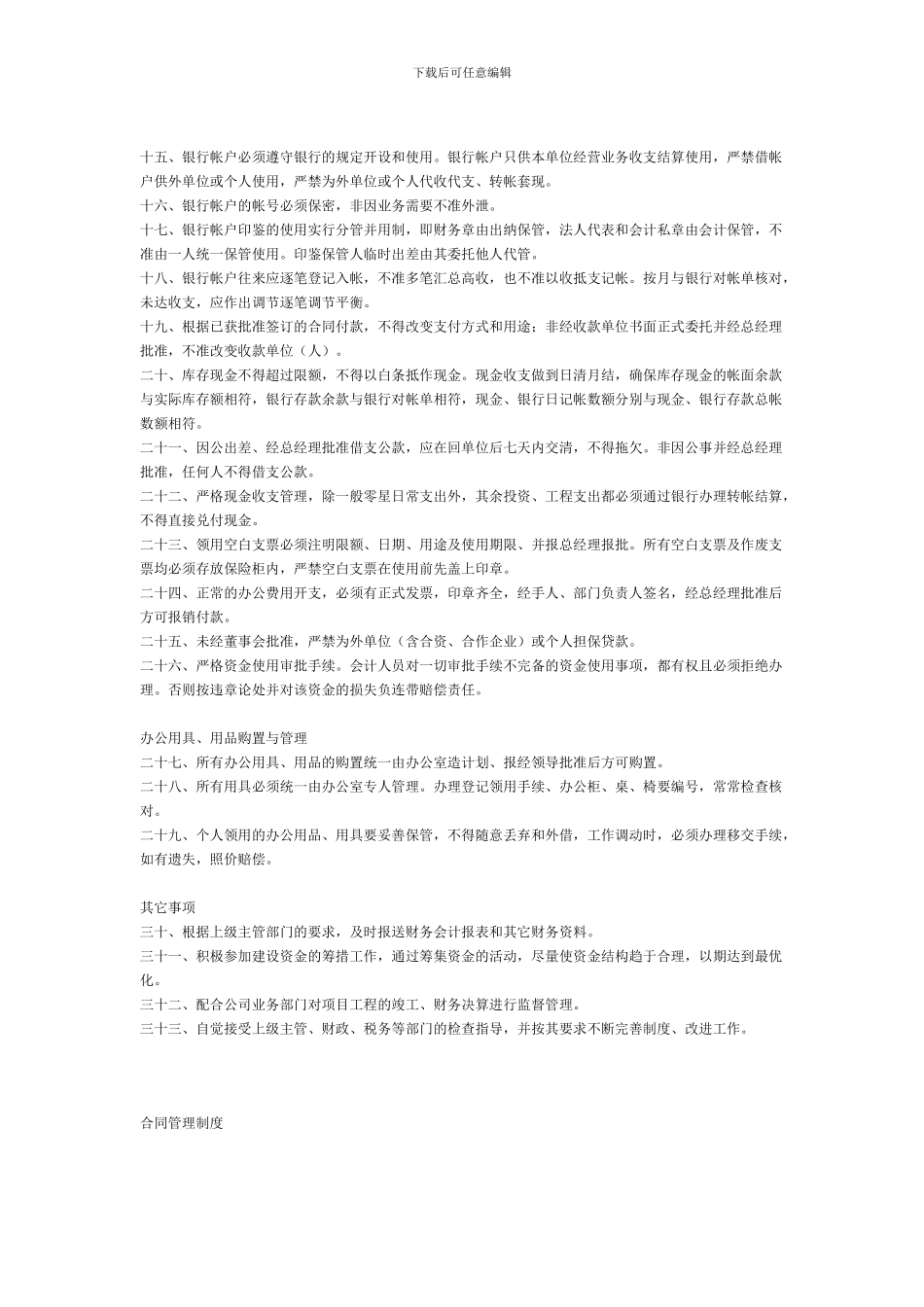 公司管理制度大纲完全版_第3页